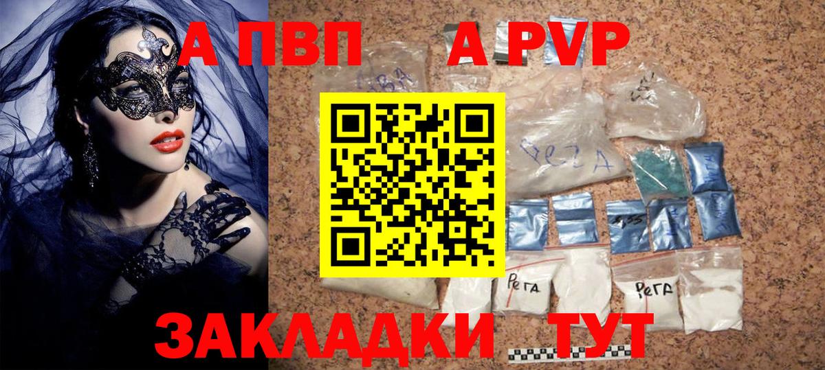 А ПВП  APVP крисы CK  Кимовск  A-PVP крисы CK  Вход с VPN  APVP Соль 