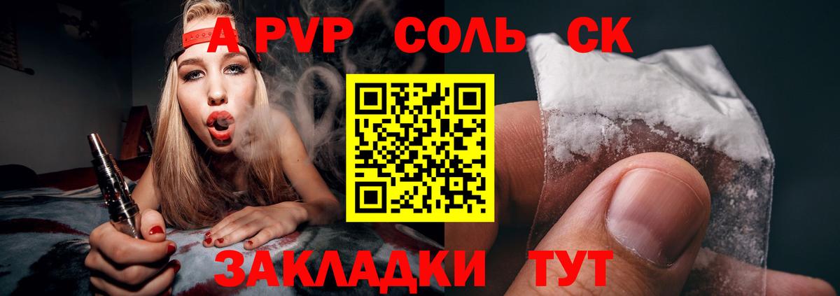 А ПВП кристаллы Кимовск