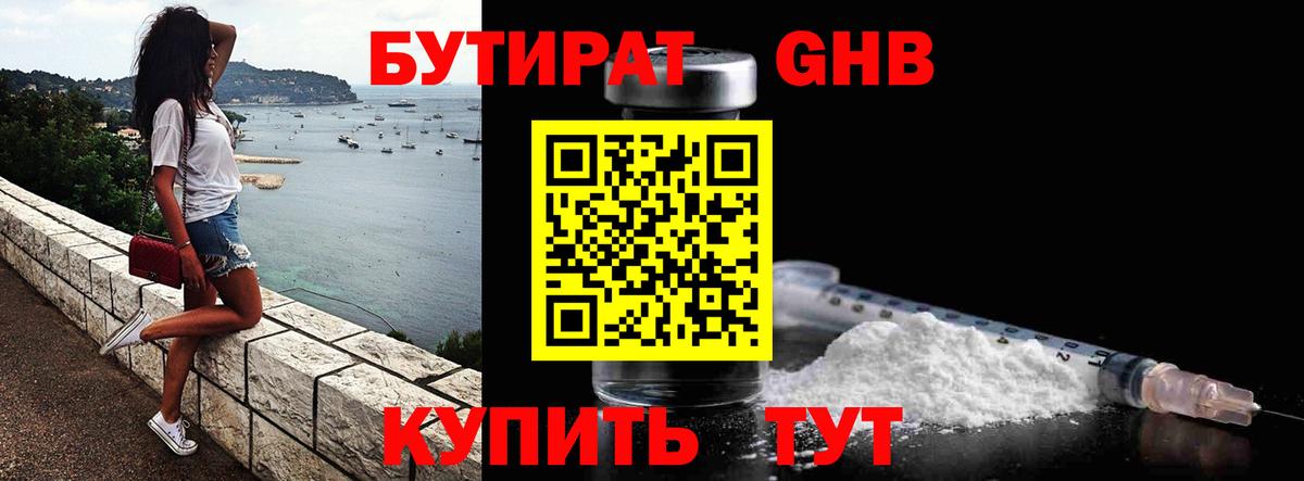БУТИРАТ Butirat  Вход с VPN  Кимовск 