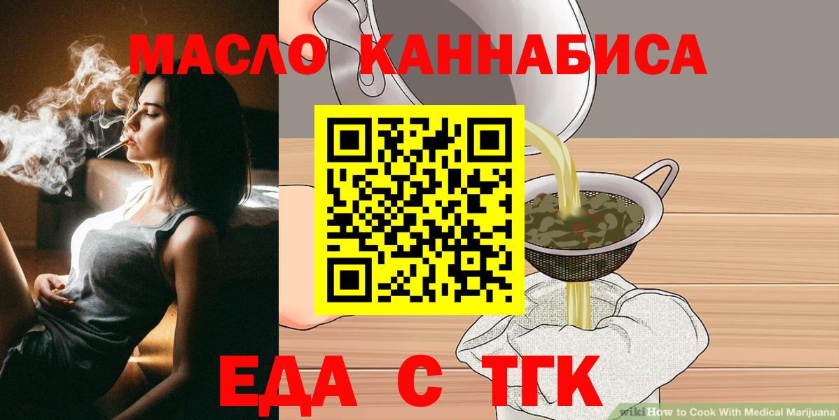 Печенье с ТГК марихуана  Вход с VPN  Кимовск 