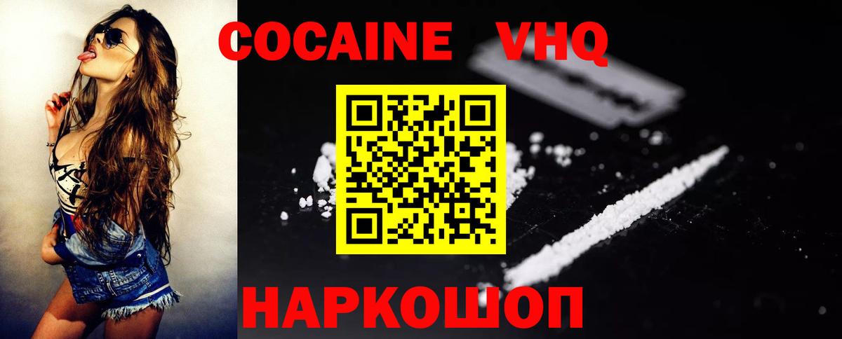 КОКАИН Columbia  Вход с VPN  Cocaine  Кокаин Fish Scale  Кимовск 