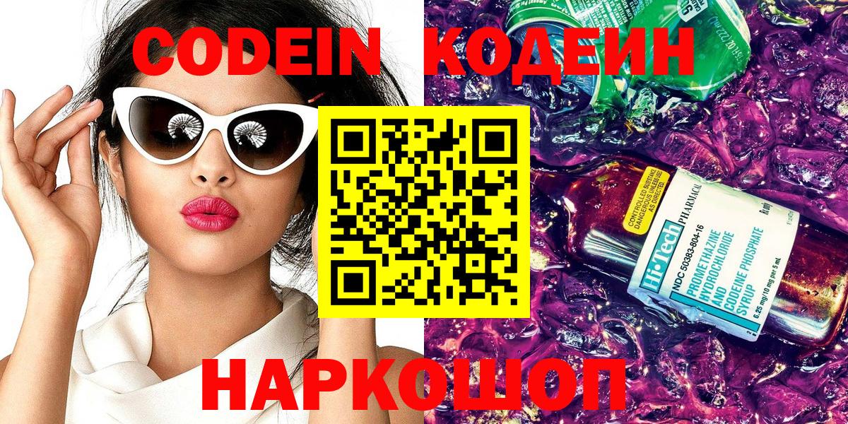 Codein напиток Lean (лин) Кимовск