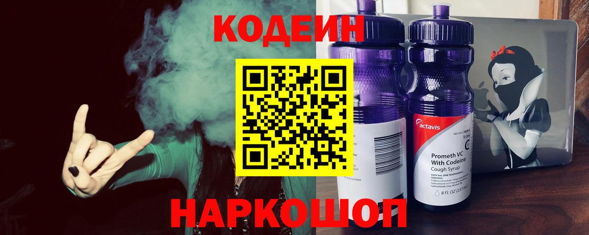 Кодеин напиток Lean (лин)  Кодеиновый сироп Lean напиток Lean (лин)  Вход с VPN  Кимовск 