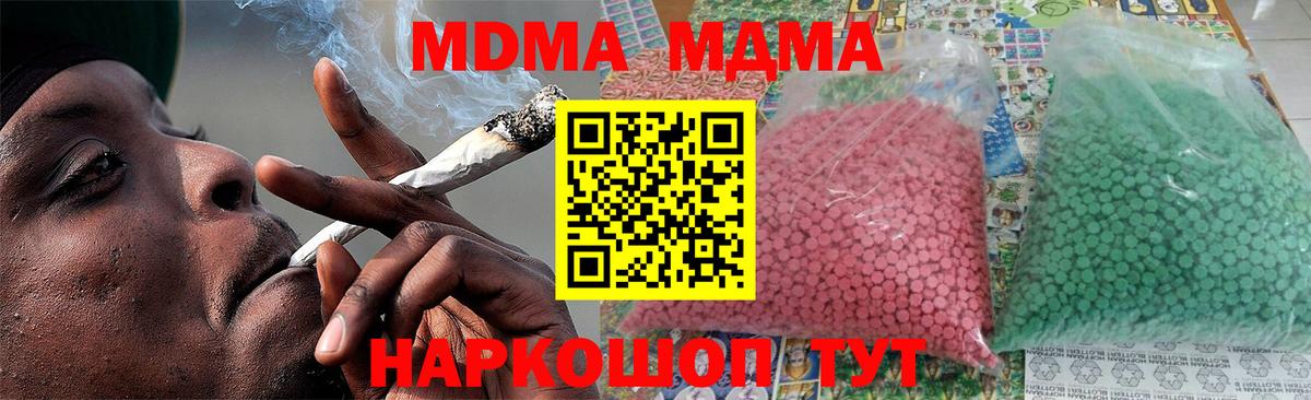 МДМА crystal  МДМА молли  Вход с VPN  MDMA  Кимовск 