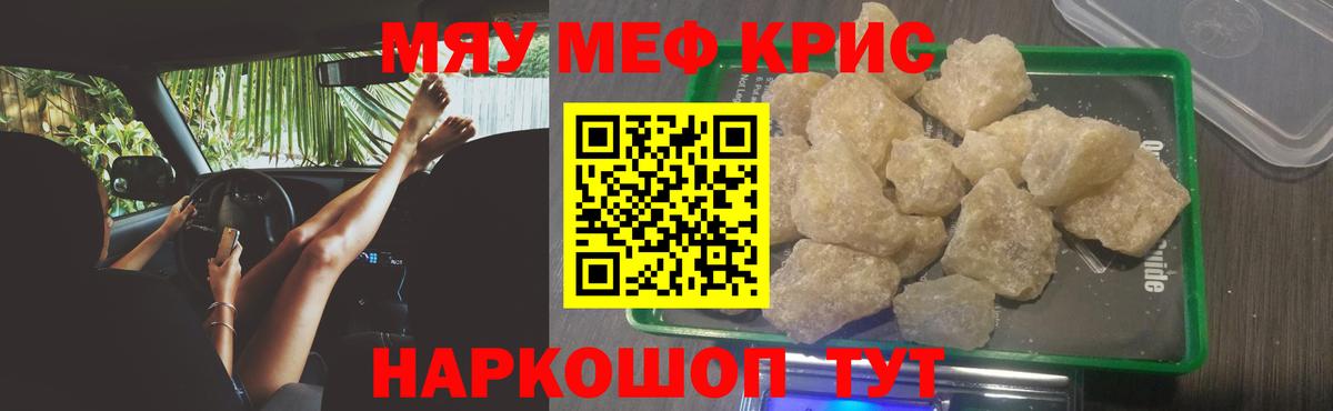 Меф мяу мяу  Меф mephedrone  Мефедрон  Кимовск  Вход с VPN 