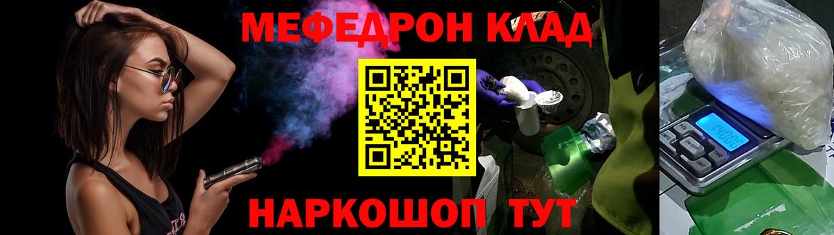 Мефедрон Кимовск